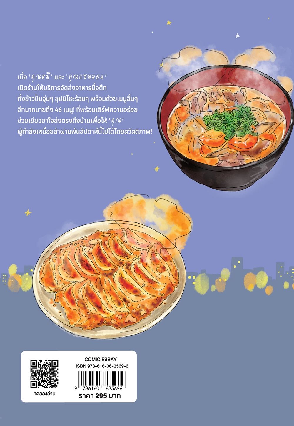 ร้านอาหารคุณหมีและคุณแซลมอน ตอน ดีลิเวอรี่มื้อดึกแด่คนเหนื่อยล้า เล่ม 1